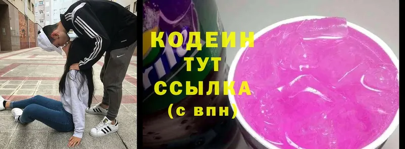 закладка  Полевской  Кодеин Purple Drank 